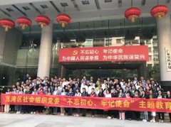 “不忘初心，服膺使命”主题教育活动