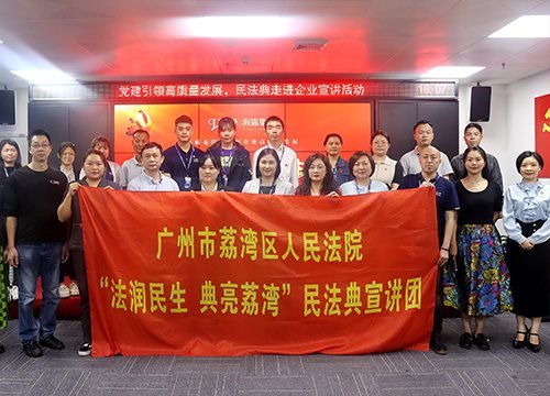 “高质量党建引领企业高质量发展，民法典宣讲活动之走进Z6官网”活动在集团举